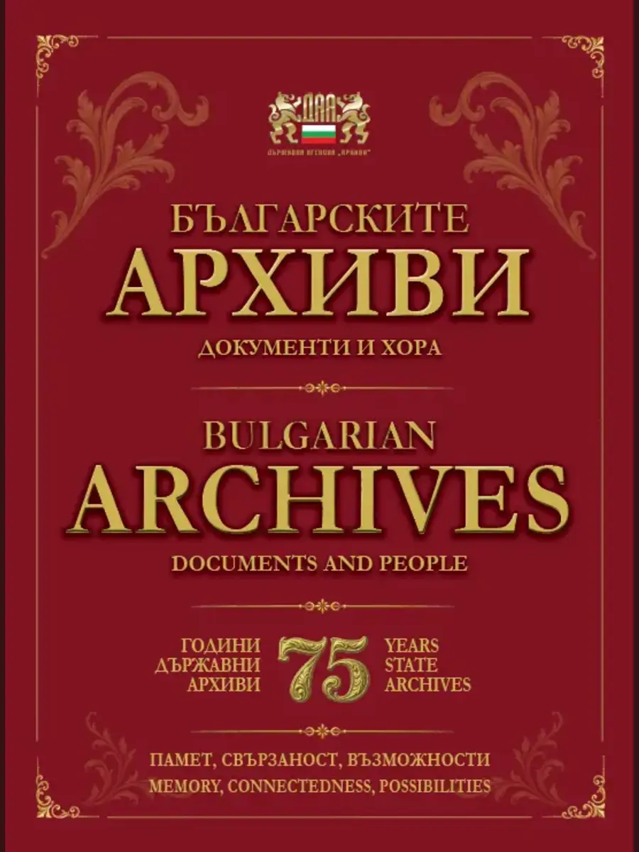 Bulgarian Archives book cover