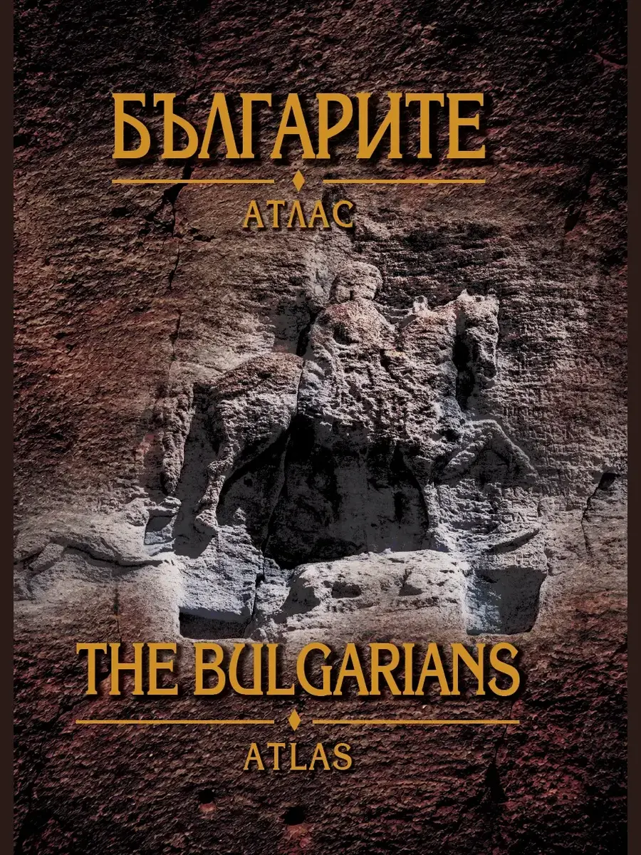 The Bulgarians Atlas book cover
