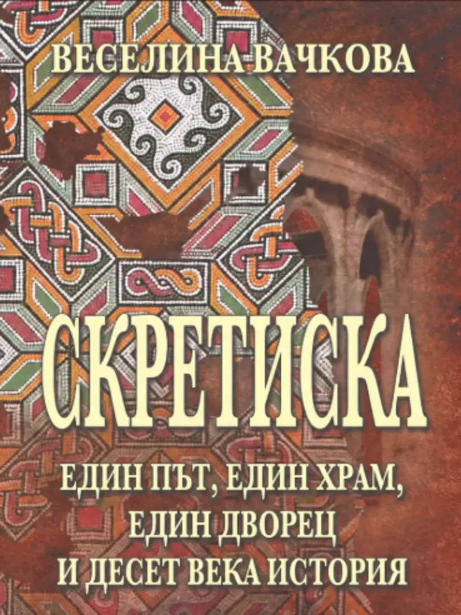 Skretiska book cover